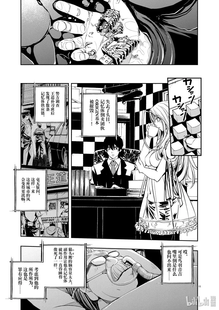 65 第65话 黑暗遍布o之巢 10/黑暗更深远处的脚步声 第15页
