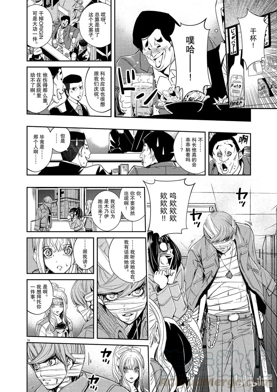 65 第65话 黑暗遍布o之巢 10/黑暗更深远处的脚步声 第16页