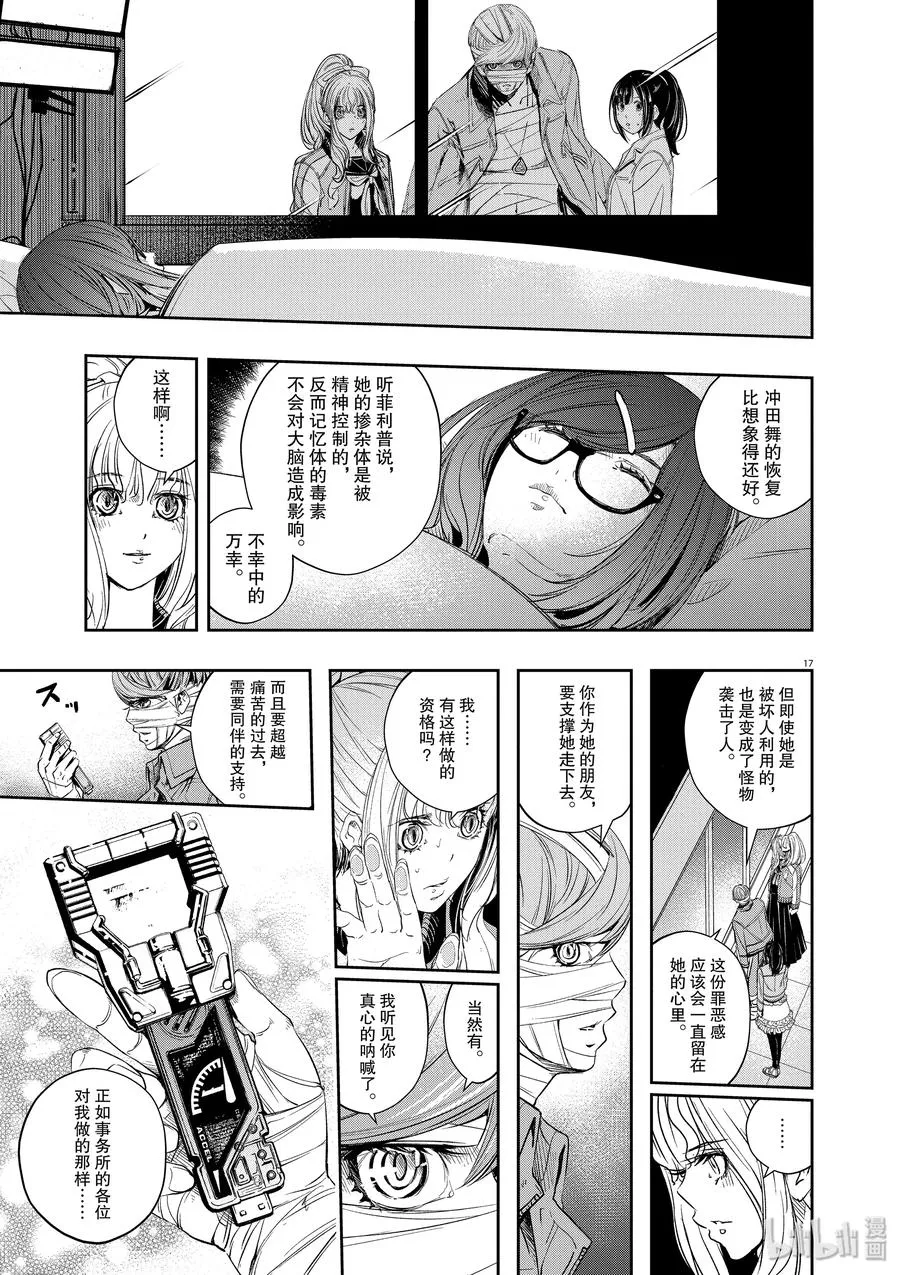 65 第65话 黑暗遍布o之巢 10/黑暗更深远处的脚步声 第17页