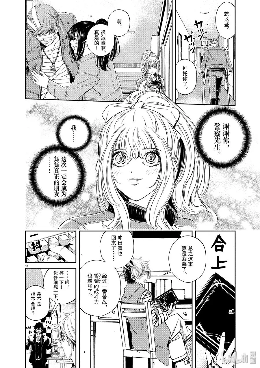 65 第65话 黑暗遍布o之巢 10/黑暗更深远处的脚步声 第18页