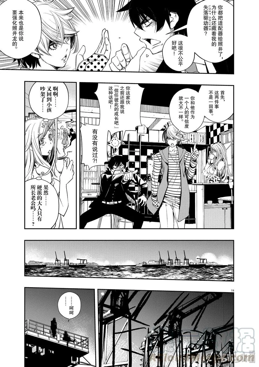 65 第65话 黑暗遍布o之巢 10/黑暗更深远处的脚步声 第19页