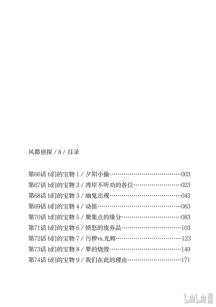 66 第66话 b们的宝物 1/夕阳小偷 第3页