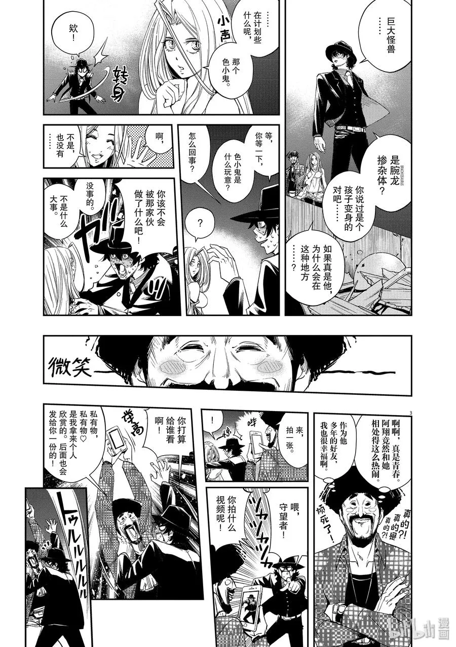 66 第66话 b们的宝物 1/夕阳小偷 第6页