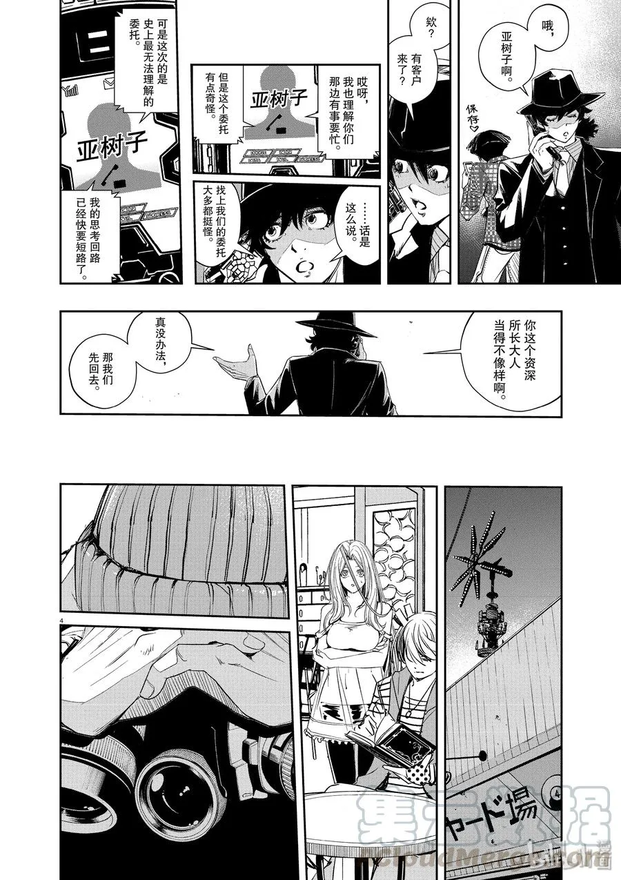 66 第66话 b们的宝物 1/夕阳小偷 第7页