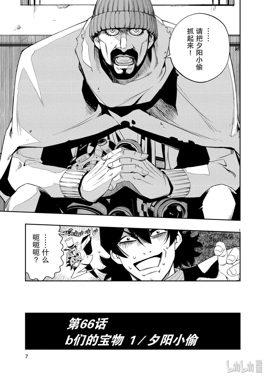 66 第66话 b们的宝物 1/夕阳小偷 第8页