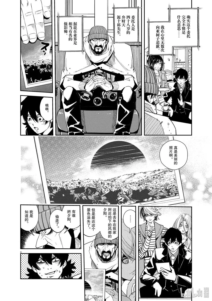 66 第66话 b们的宝物 1/夕阳小偷 第9页