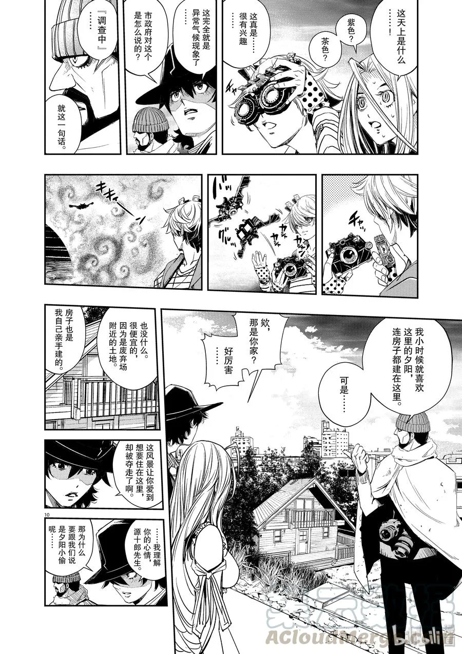 66 第66话 b们的宝物 1/夕阳小偷 第13页