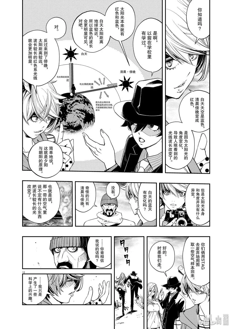 66 第66话 b们的宝物 1/夕阳小偷 第15页