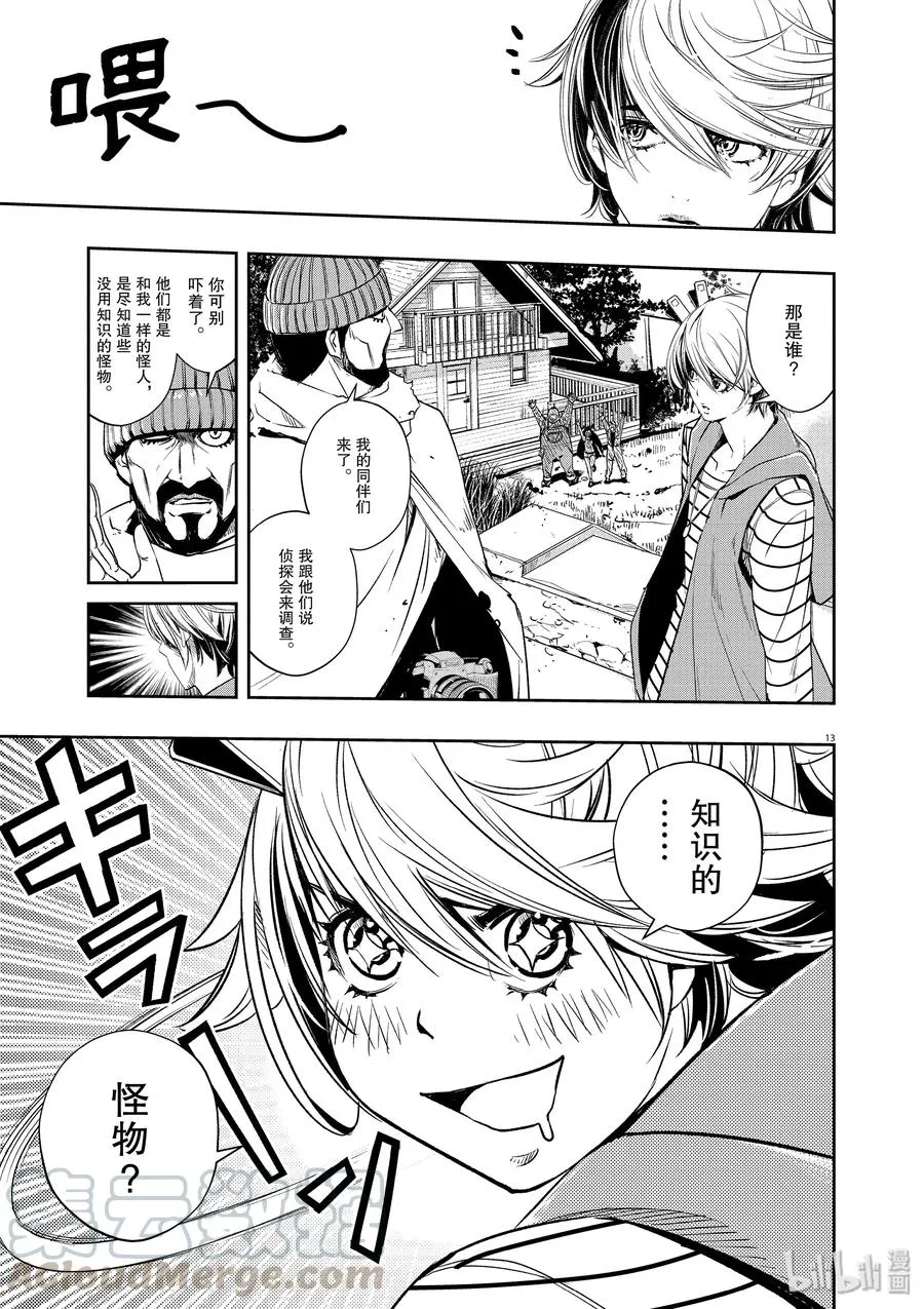 66 第66话 b们的宝物 1/夕阳小偷 第16页