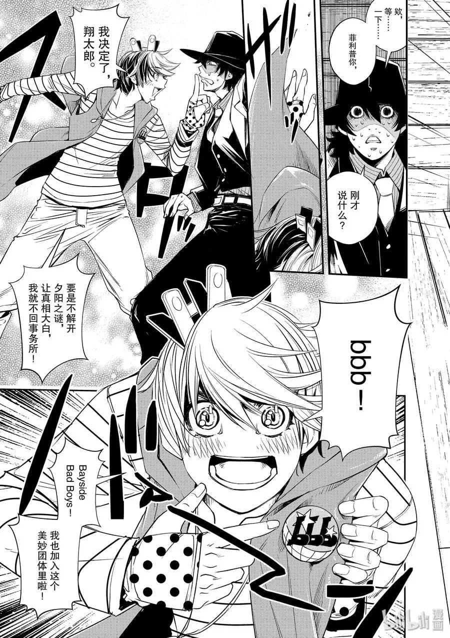 66 第66话 b们的宝物 1/夕阳小偷 第20页