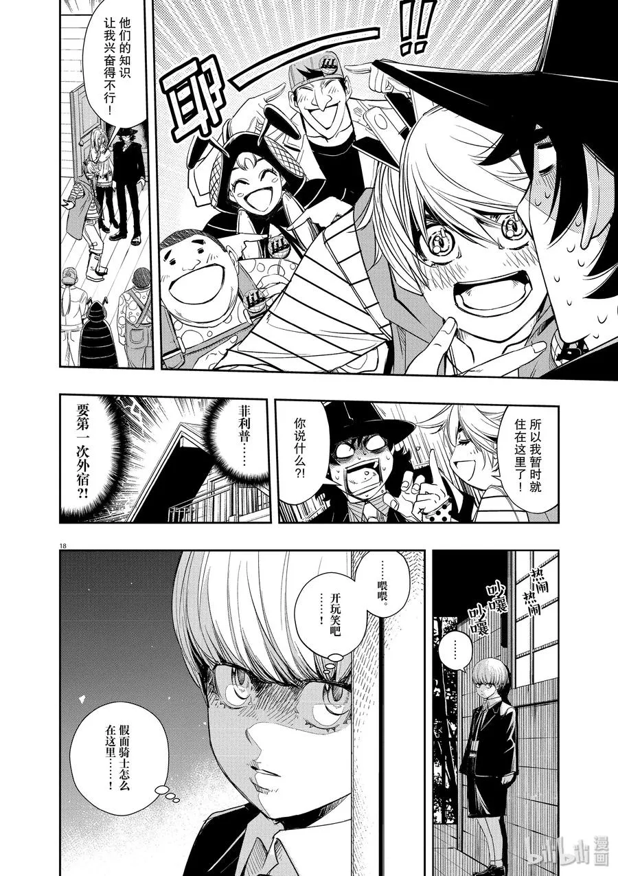 66 第66话 b们的宝物 1/夕阳小偷 第21页