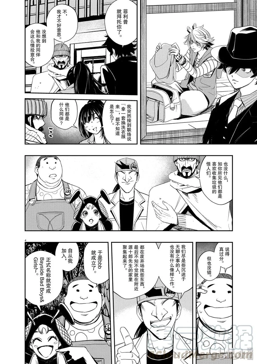 67 第67话 b们的宝物 2/湾岸不听劝的各位 第4页