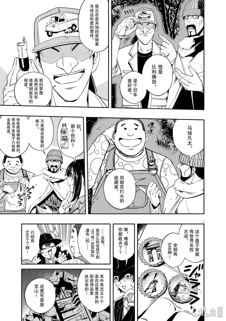 67 第67话 b们的宝物 2/湾岸不听劝的各位 第5页
