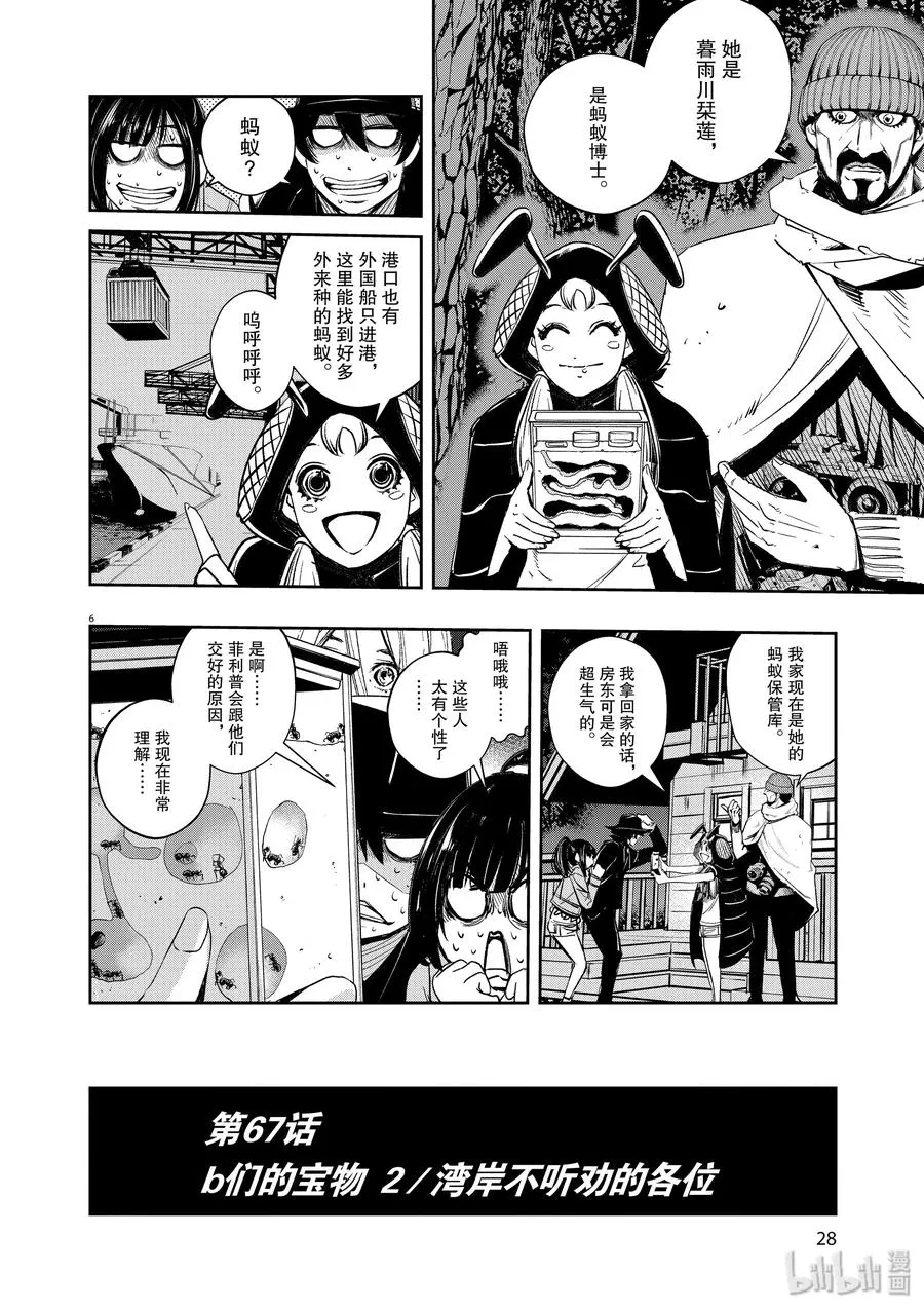 67 第67话 b们的宝物 2/湾岸不听劝的各位 第6页