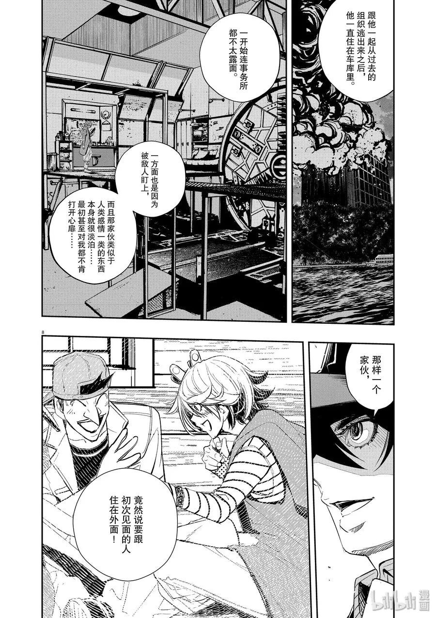 67 第67话 b们的宝物 2/湾岸不听劝的各位 第8页