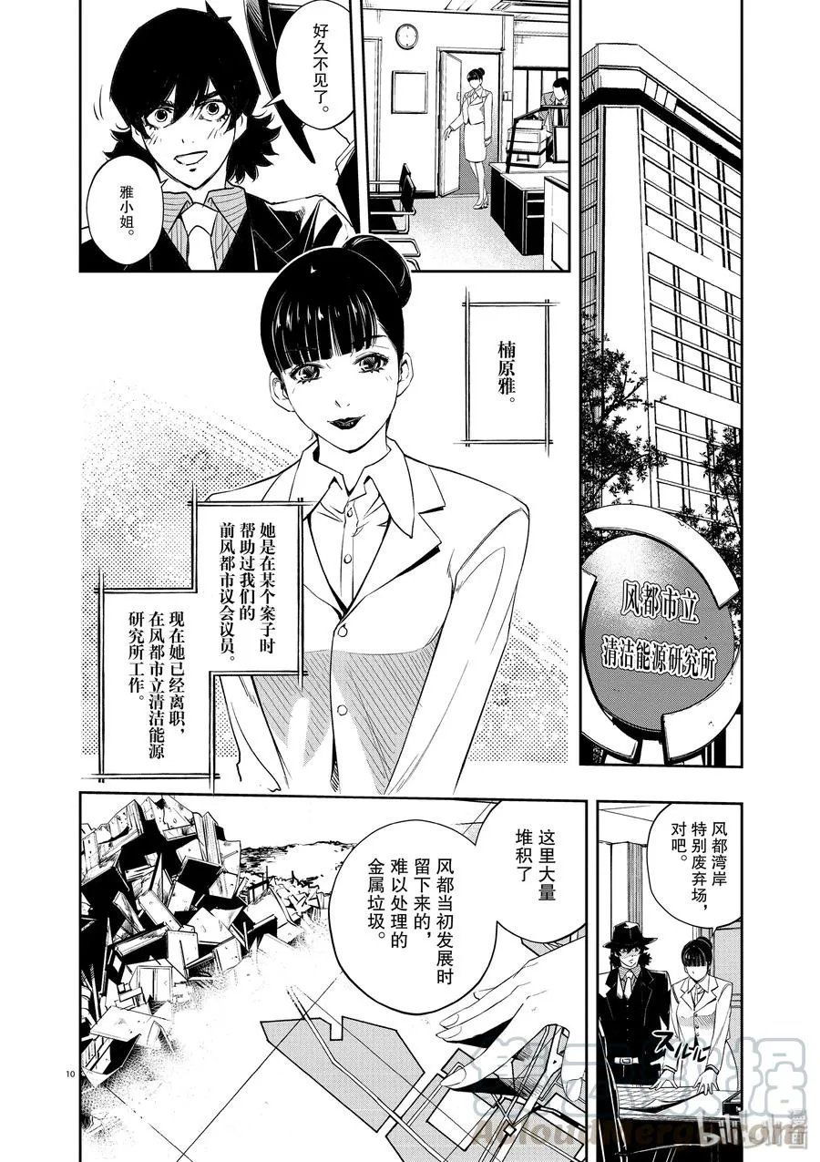 67 第67话 b们的宝物 2/湾岸不听劝的各位 第10页