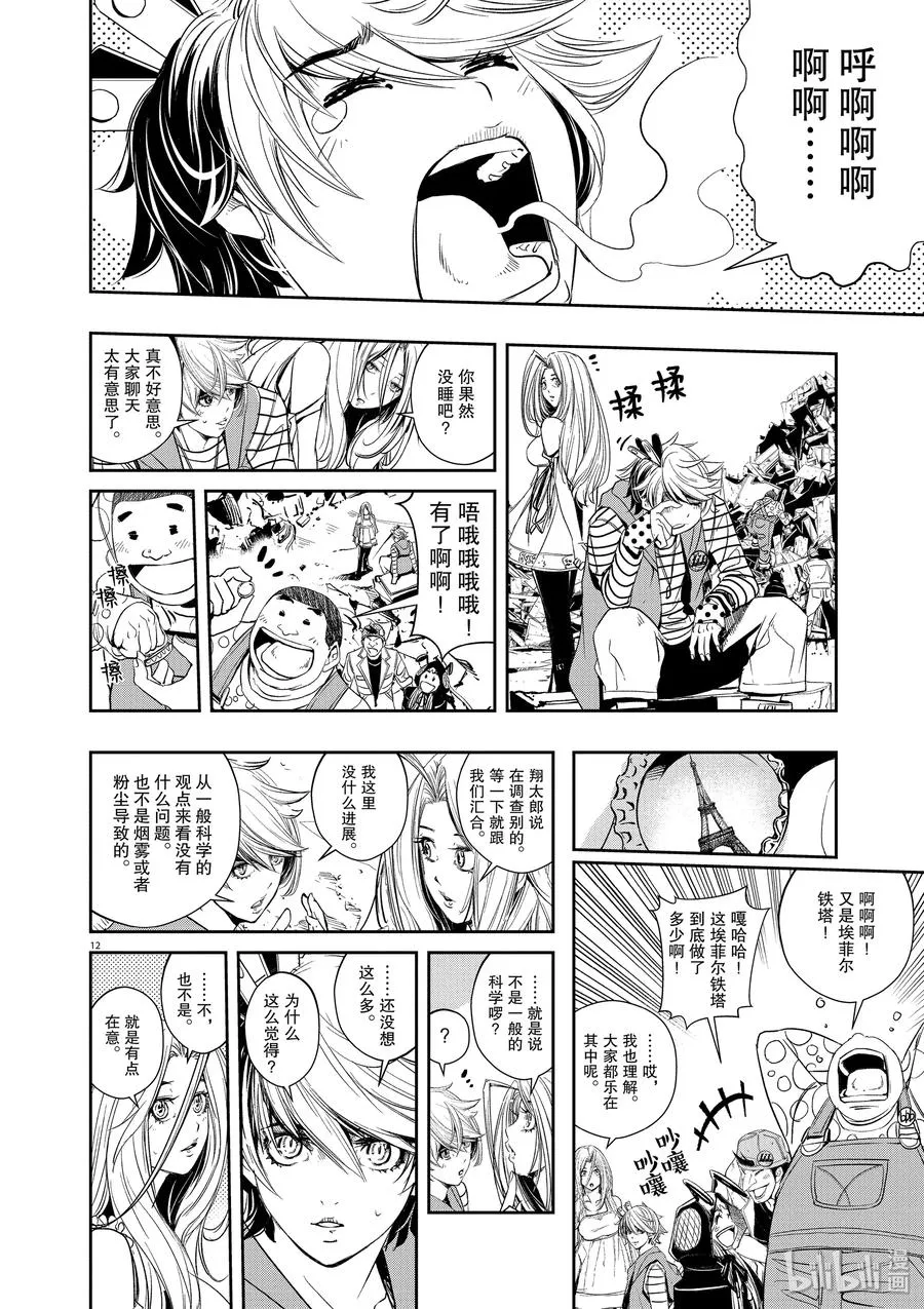 67 第67话 b们的宝物 2/湾岸不听劝的各位 第12页