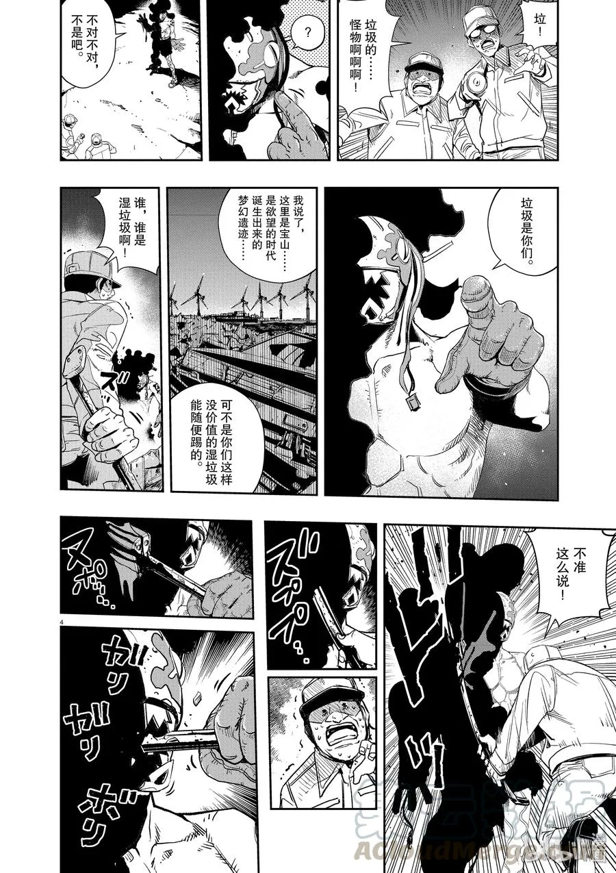 68 第68话 b们的宝物 3/幽鬼出现 第4页