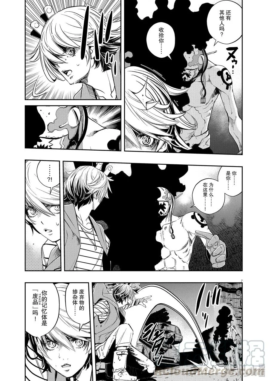 68 第68话 b们的宝物 3/幽鬼出现 第7页