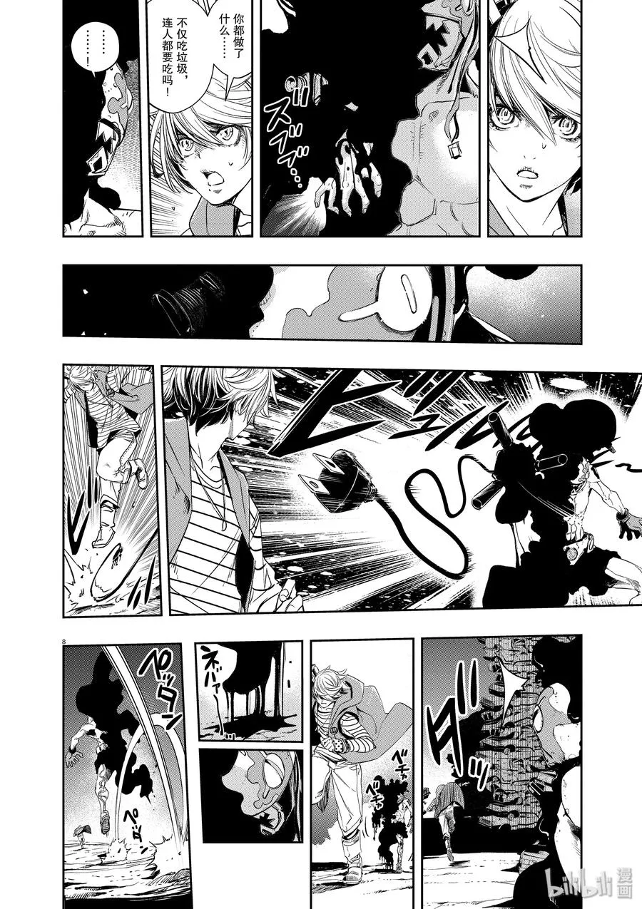 68 第68话 b们的宝物 3/幽鬼出现 第8页
