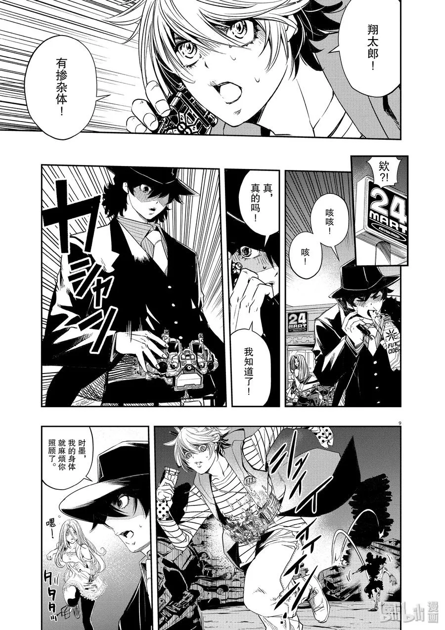 68 第68话 b们的宝物 3/幽鬼出现 第9页