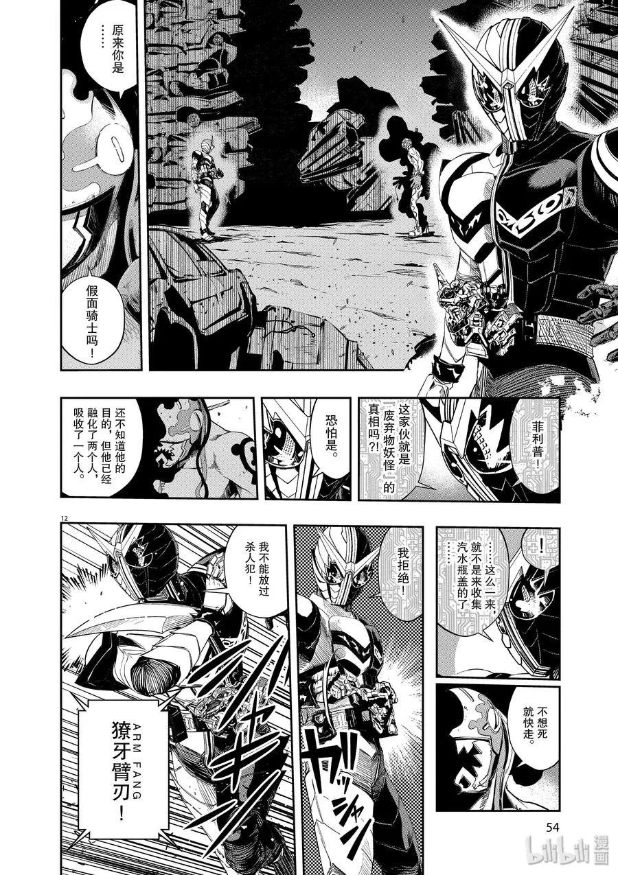 68 第68话 b们的宝物 3/幽鬼出现 第12页