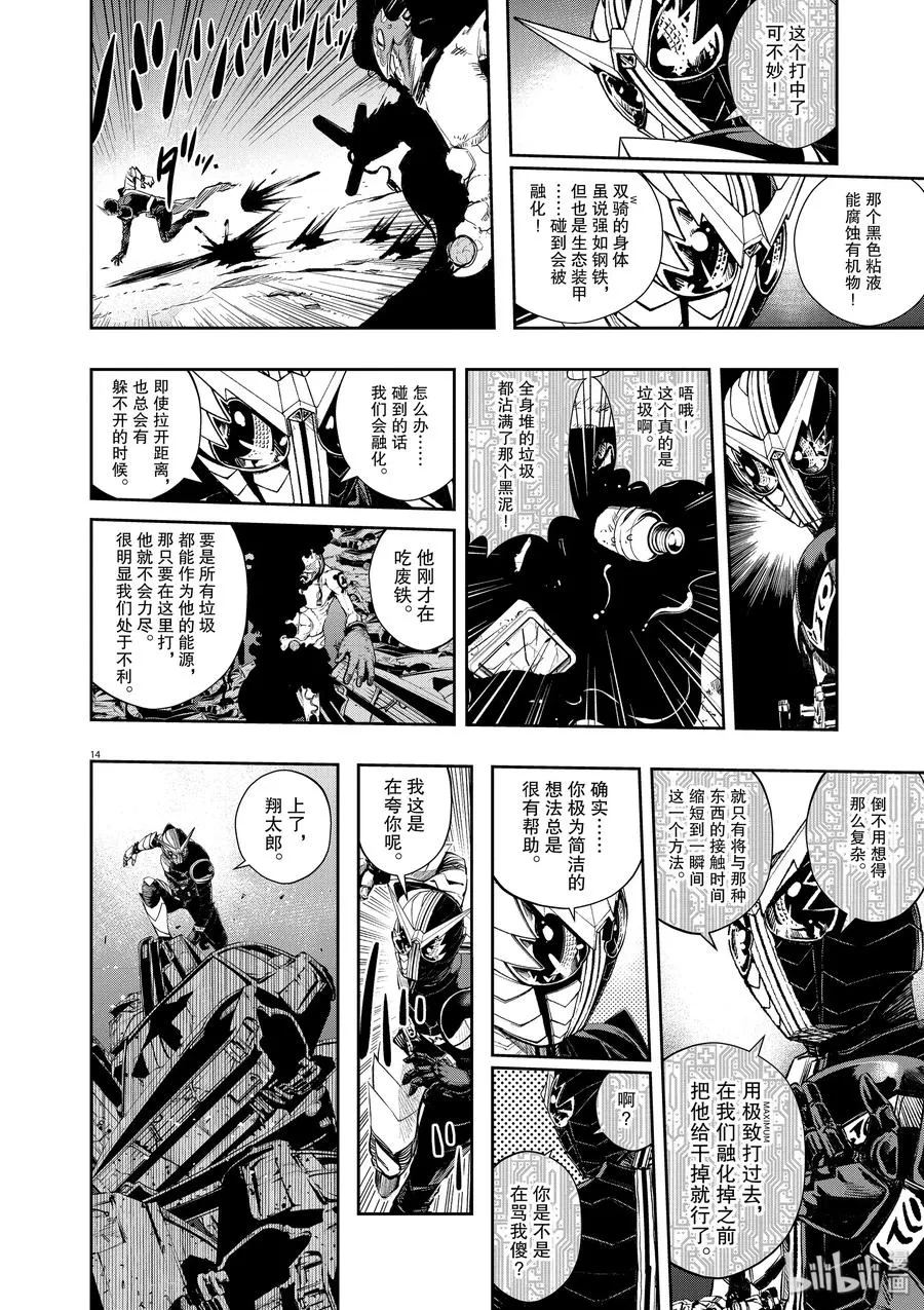 68 第68话 b们的宝物 3/幽鬼出现 第14页