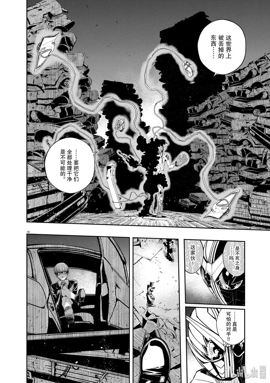 68 第68话 b们的宝物 3/幽鬼出现 第18页