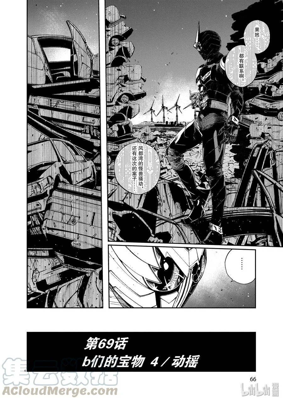 69 第69话 b们的宝物 4/动摇 第4页