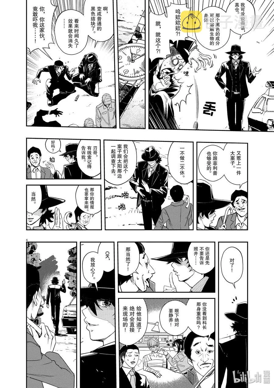 69 第69话 b们的宝物 4/动摇 第6页