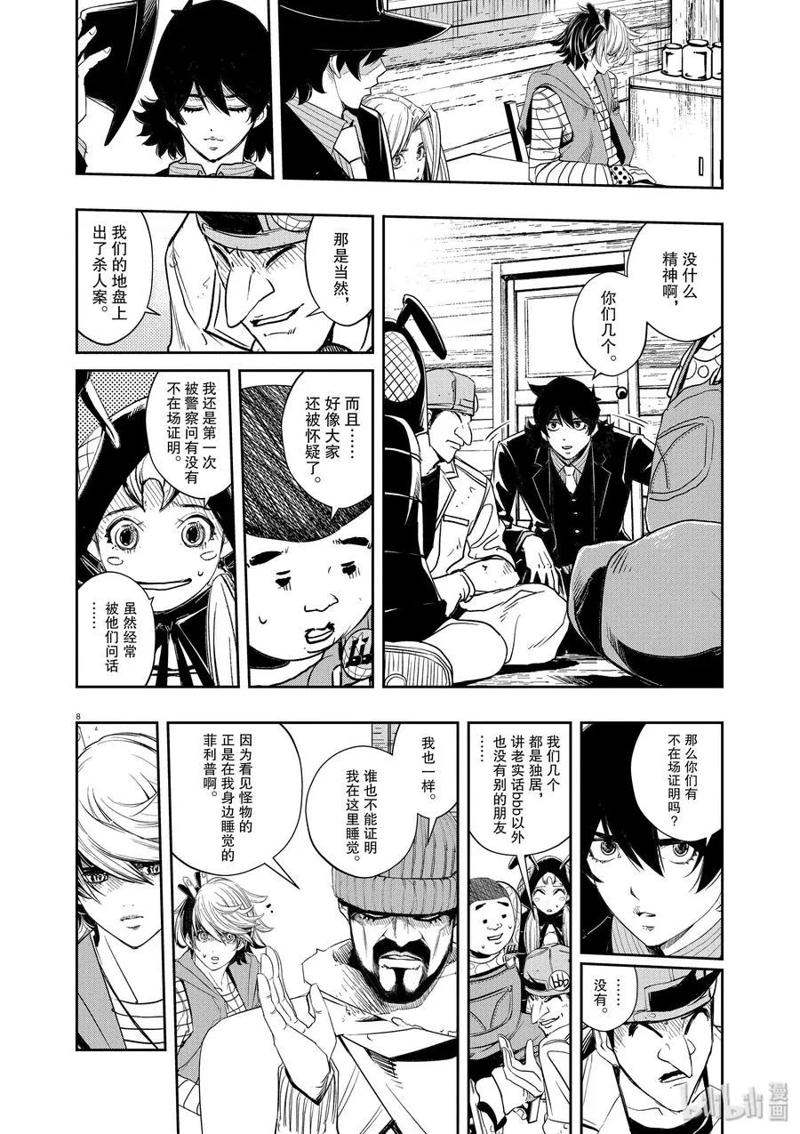 69 第69话 b们的宝物 4/动摇 第8页