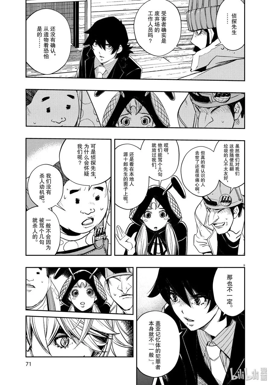 69 第69话 b们的宝物 4/动摇 第9页