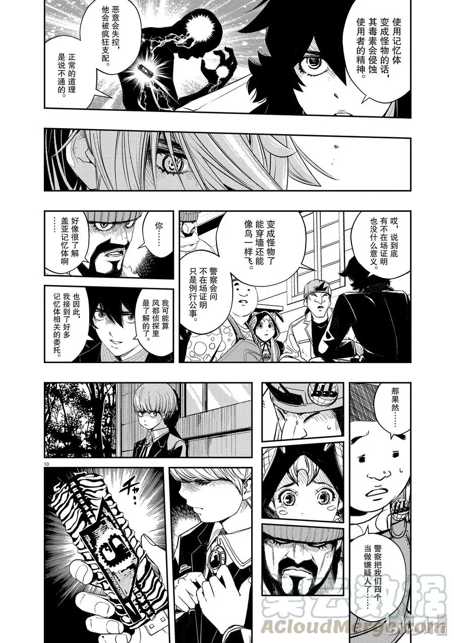 69 第69话 b们的宝物 4/动摇 第10页