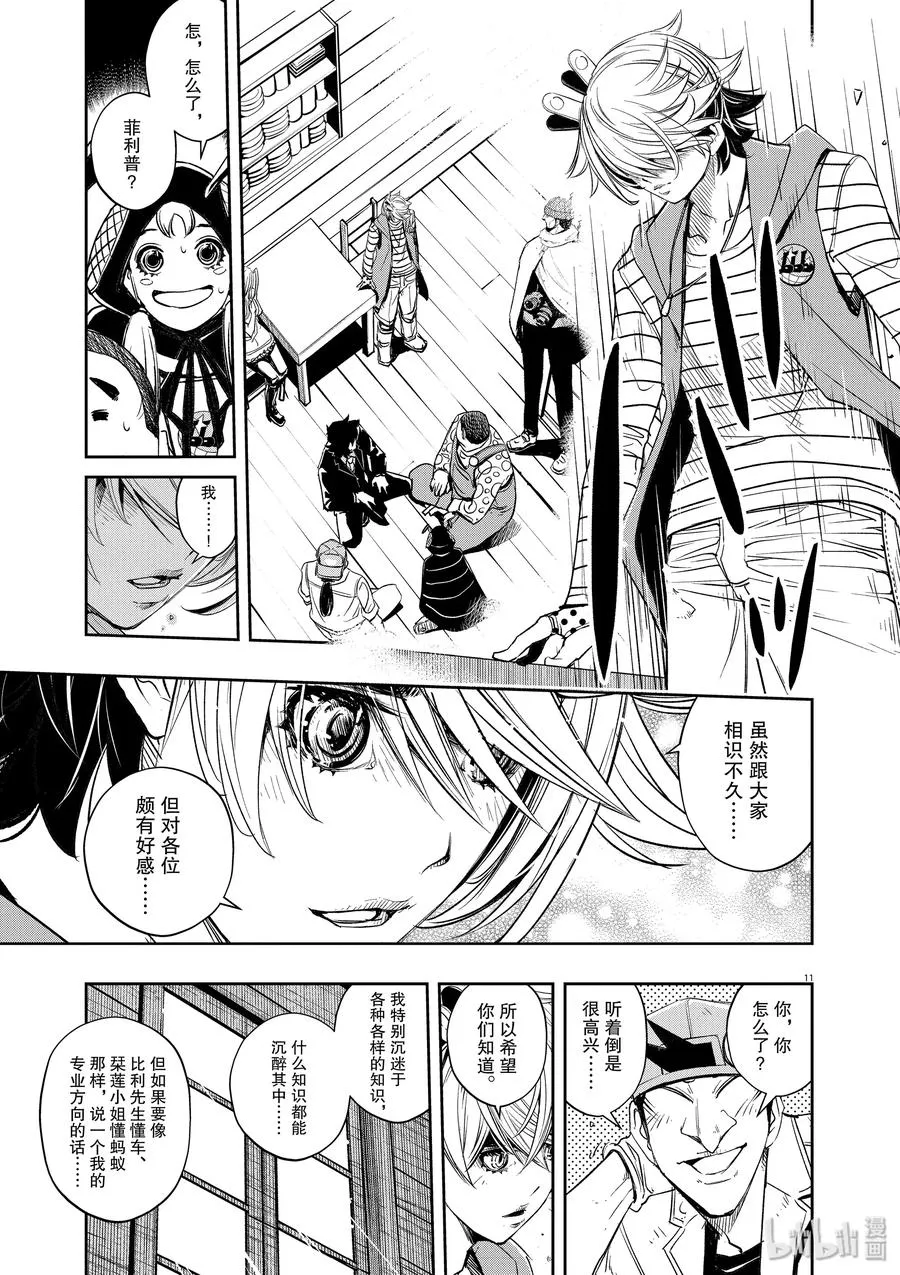 69 第69话 b们的宝物 4/动摇 第11页