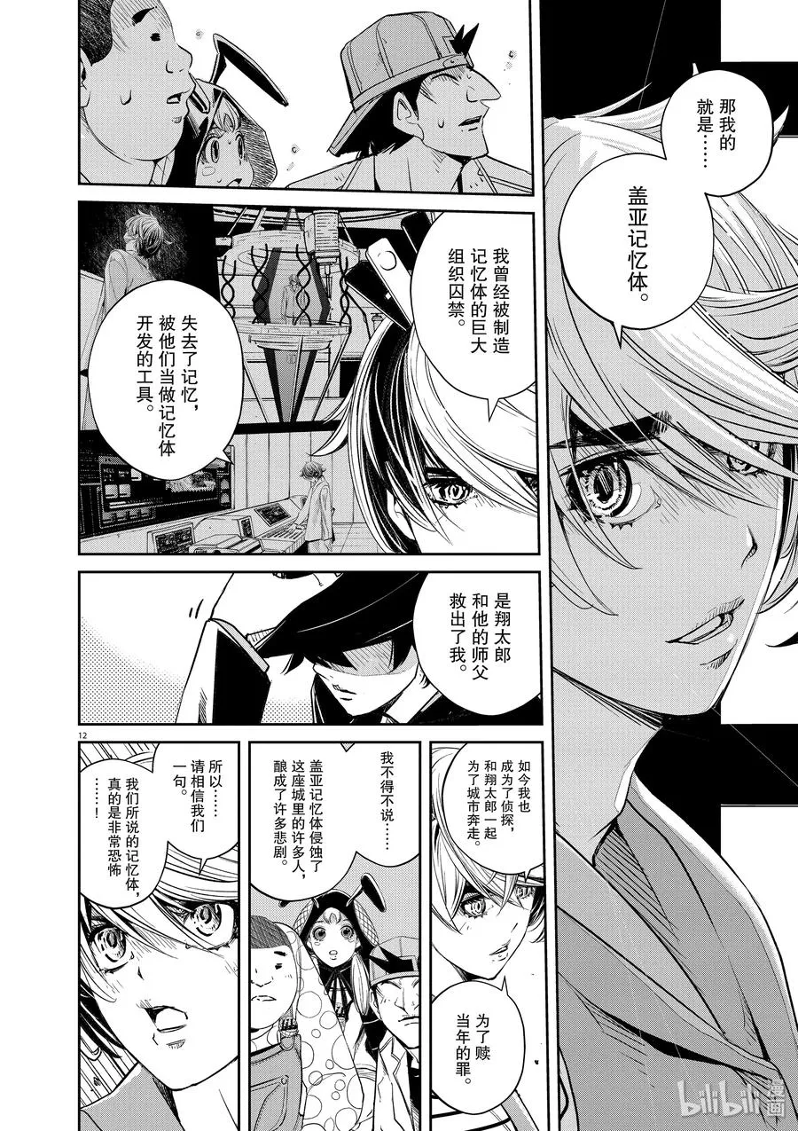 69 第69话 b们的宝物 4/动摇 第12页