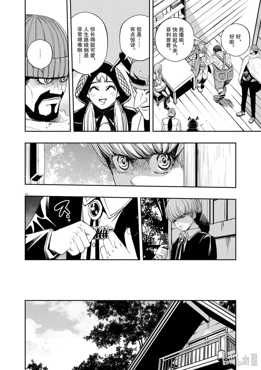 69 第69话 b们的宝物 4/动摇 第14页