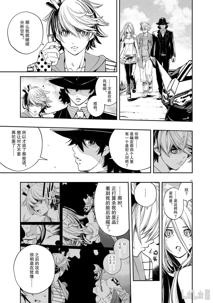 69 第69话 b们的宝物 4/动摇 第15页