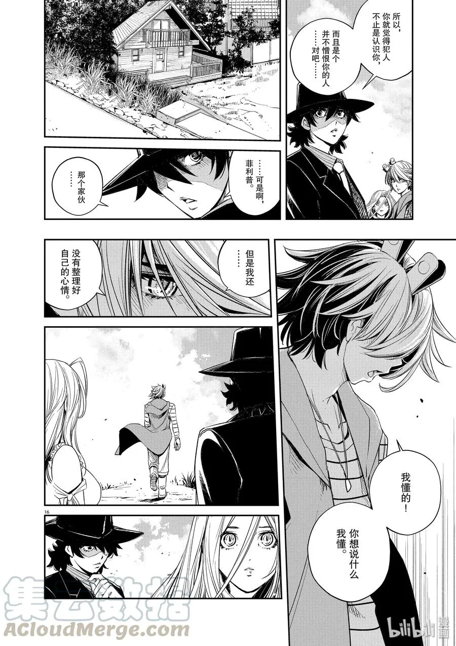 69 第69话 b们的宝物 4/动摇 第16页