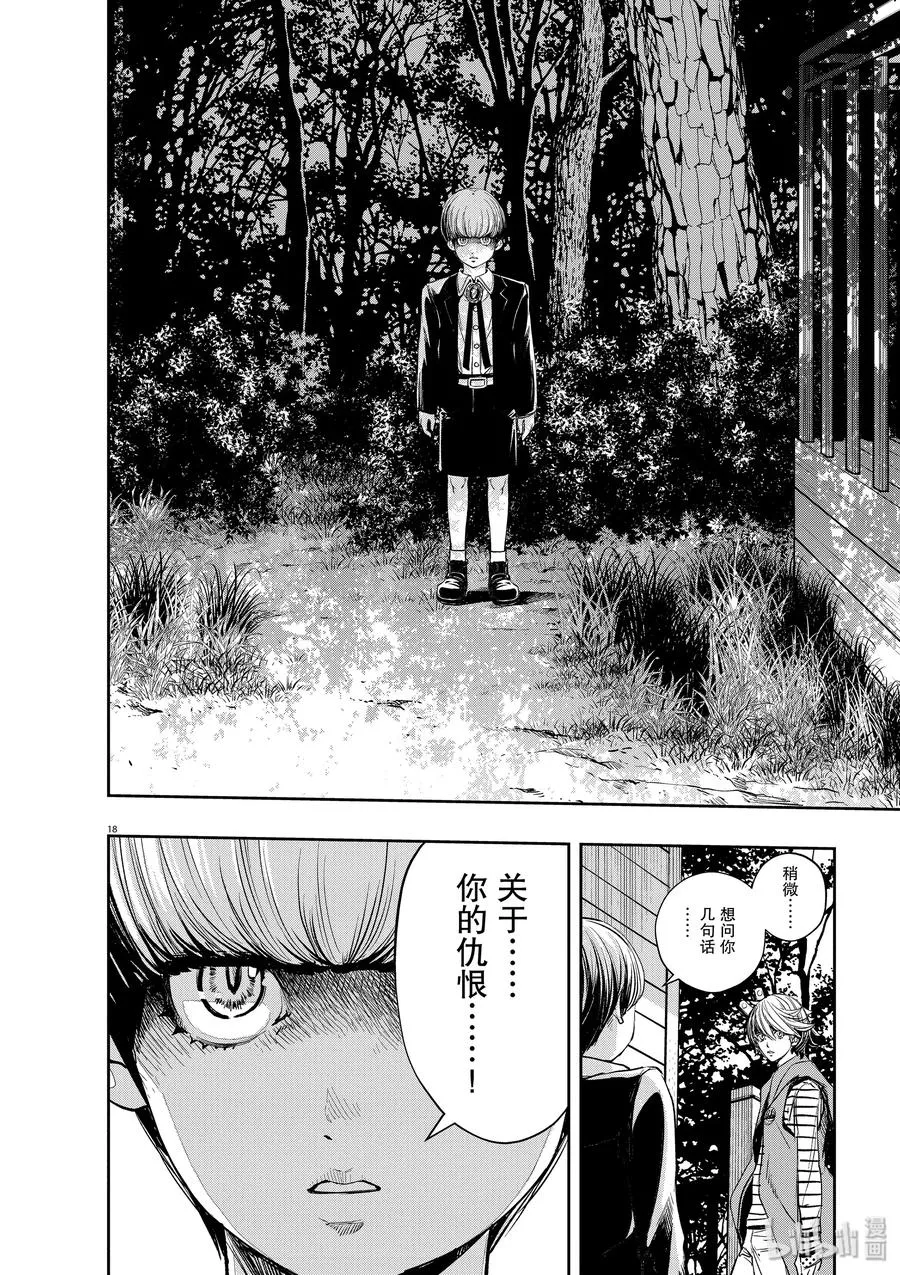 69 第69话 b们的宝物 4/动摇 第18页