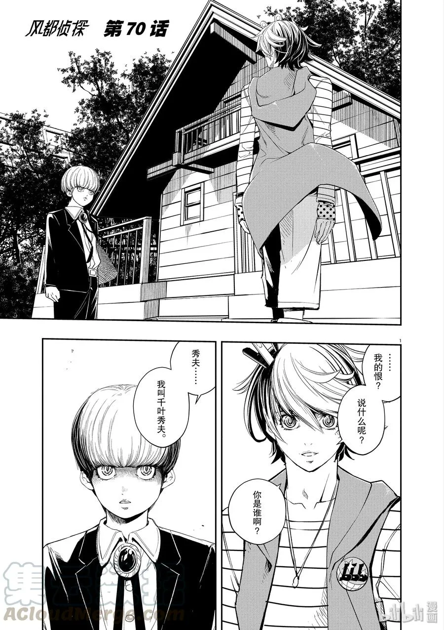 70 第70话 b们的宝物 5/聚集点的缘分 第1页
