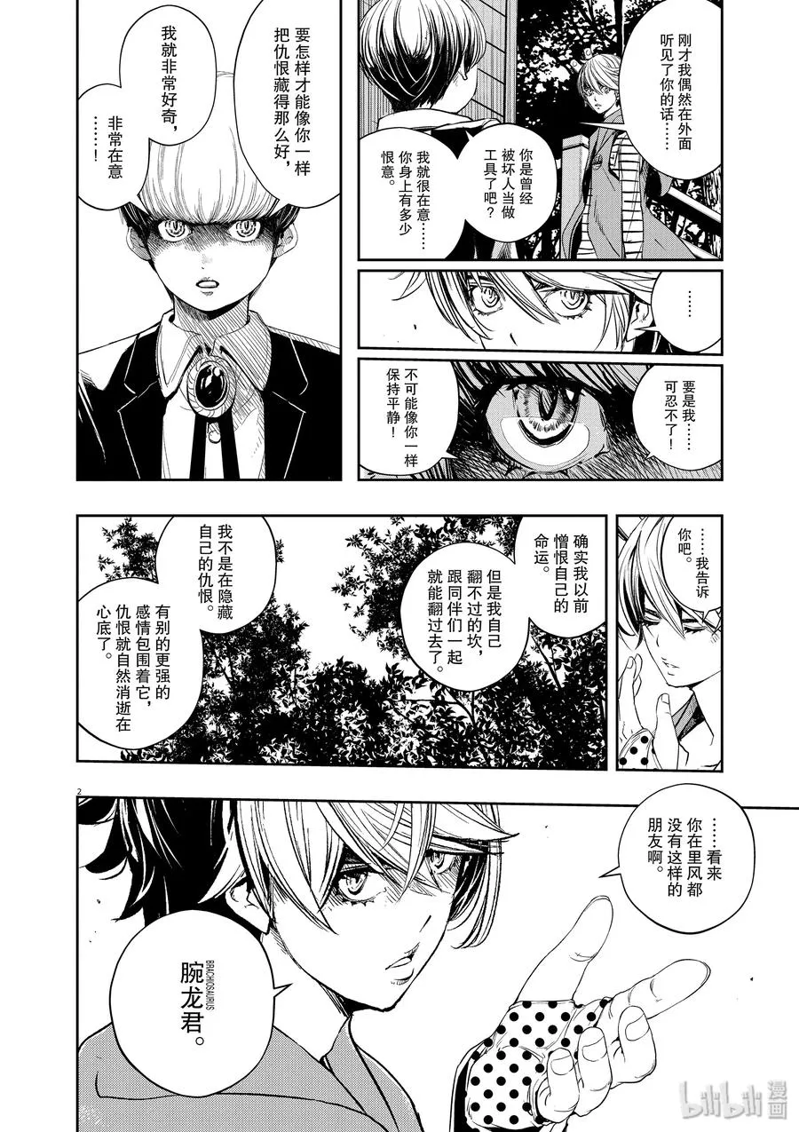 70 第70话 b们的宝物 5/聚集点的缘分 第2页