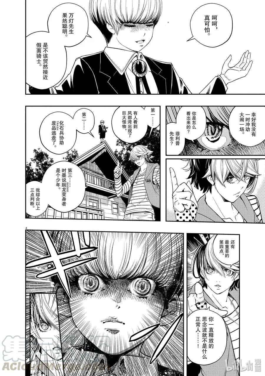 70 第70话 b们的宝物 5/聚集点的缘分 第4页