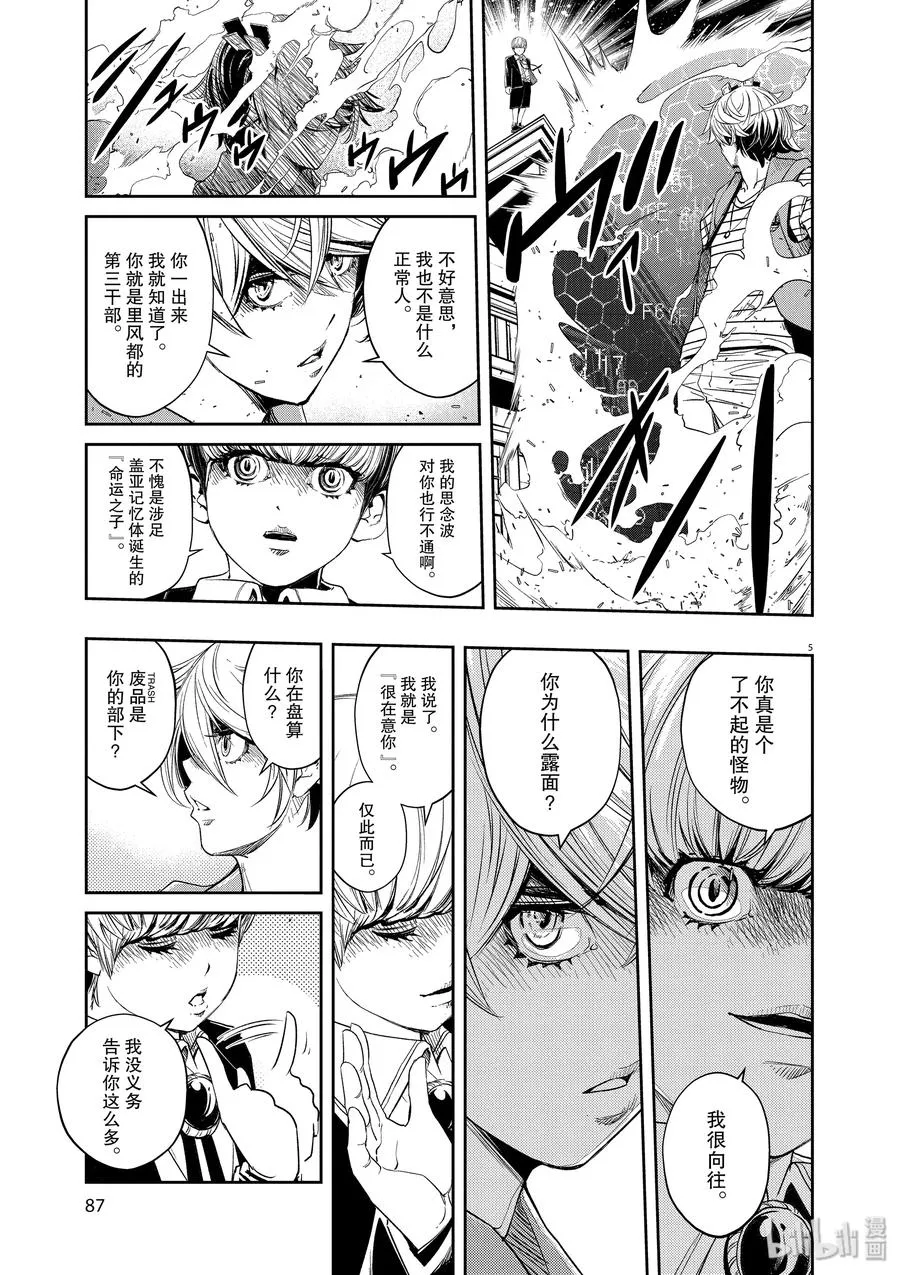 70 第70话 b们的宝物 5/聚集点的缘分 第5页