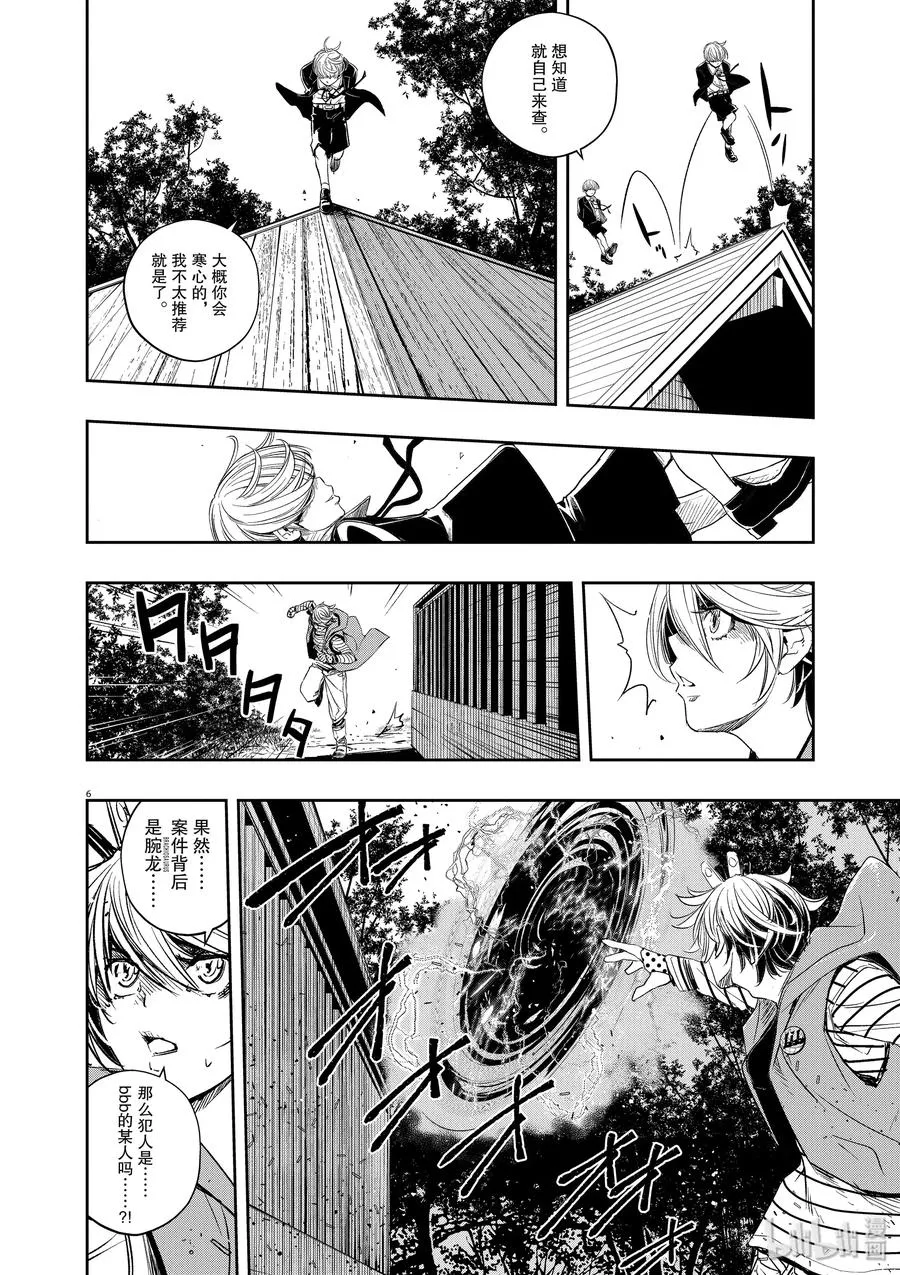 70 第70话 b们的宝物 5/聚集点的缘分 第6页