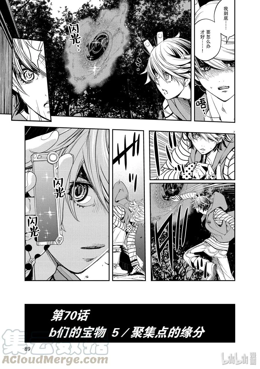70 第70话 b们的宝物 5/聚集点的缘分 第7页