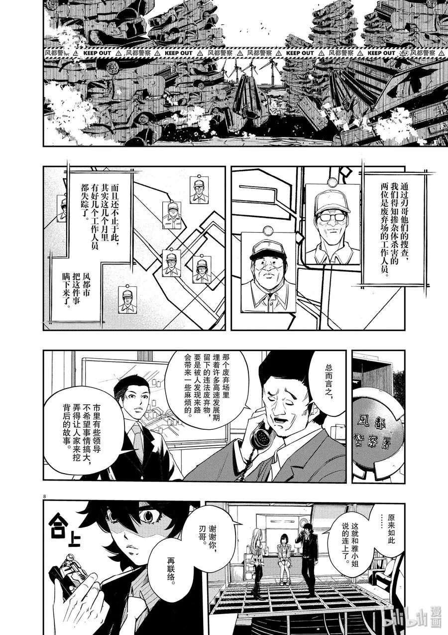 70 第70话 b们的宝物 5/聚集点的缘分 第8页