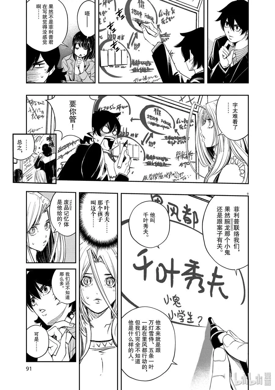 70 第70话 b们的宝物 5/聚集点的缘分 第9页
