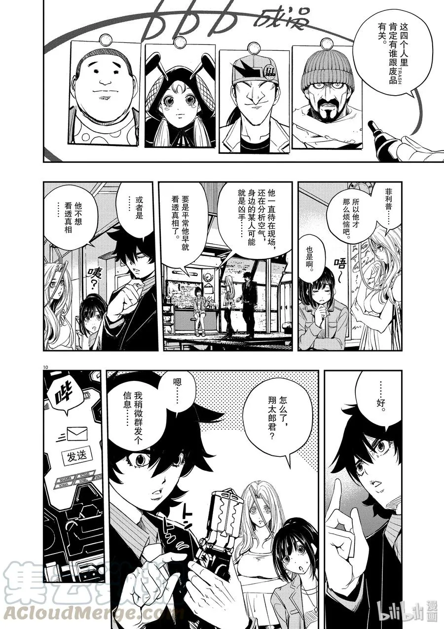 70 第70话 b们的宝物 5/聚集点的缘分 第10页