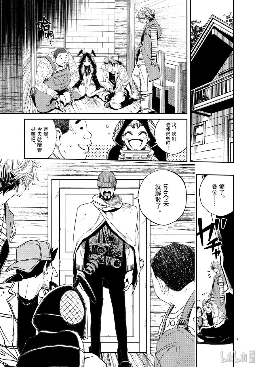 70 第70话 b们的宝物 5/聚集点的缘分 第11页
