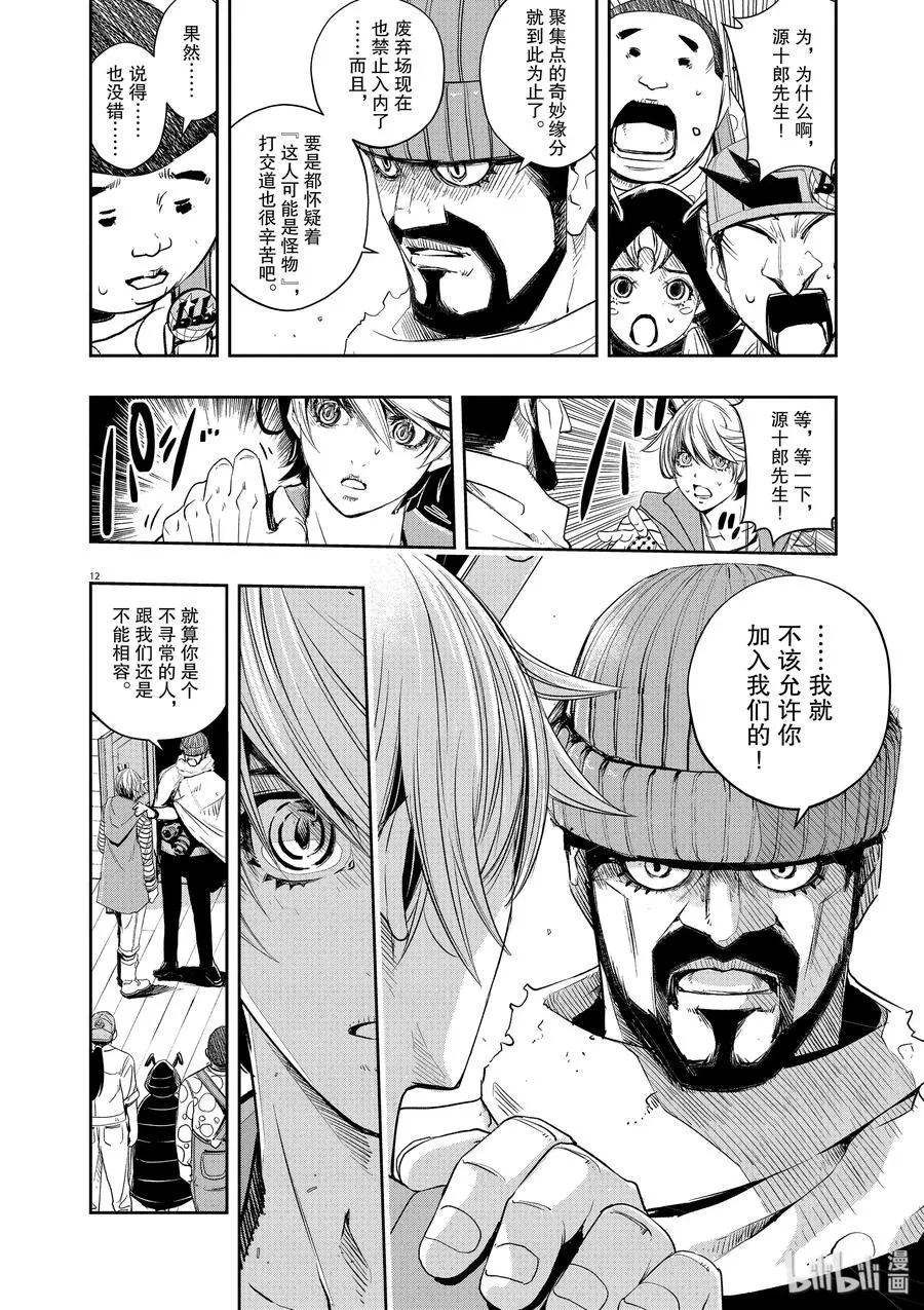 70 第70话 b们的宝物 5/聚集点的缘分 第12页